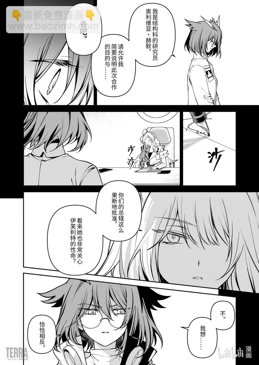 《明日方舟罗德岛源石记事》023 莱茵生命SP03 Silence 第40页