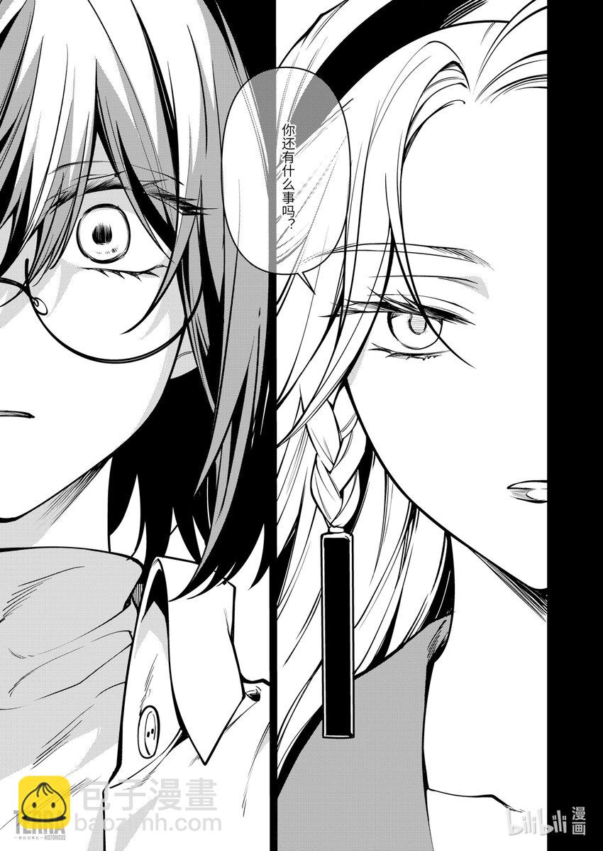 《明日方舟罗德岛源石记事》023 莱茵生命SP03 Silence 第43页