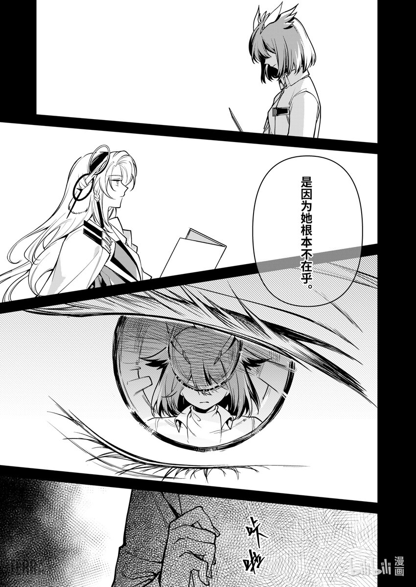 《明日方舟罗德岛源石记事》023 莱茵生命SP03 Silence 第45页