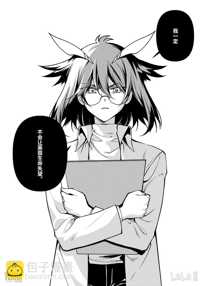 《明日方舟罗德岛源石记事》023 莱茵生命SP03 Silence 第46页