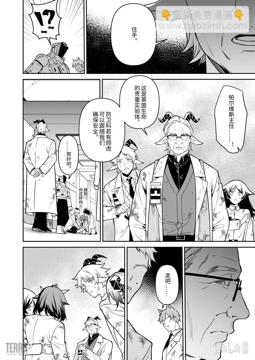 《明日方舟罗德岛源石记事》023 莱茵生命SP03 Silence 第4页