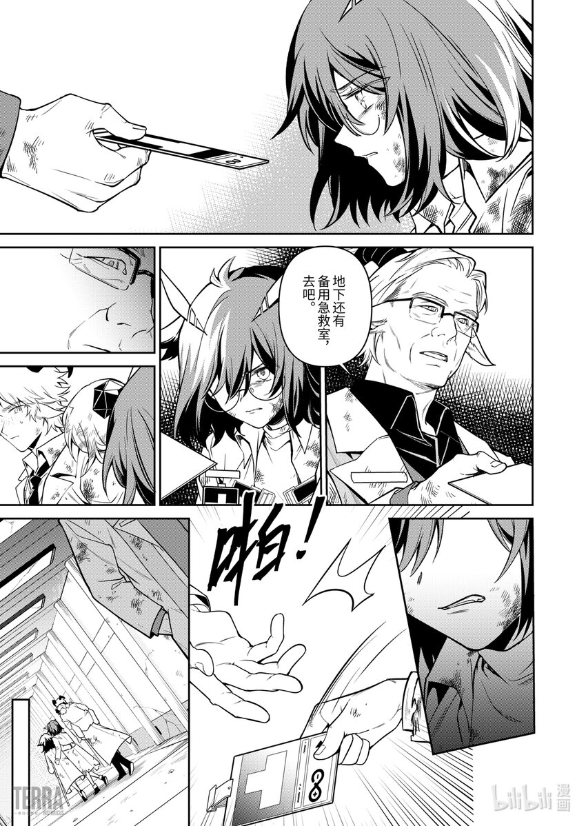 《明日方舟罗德岛源石记事》023 莱茵生命SP03 Silence 第5页