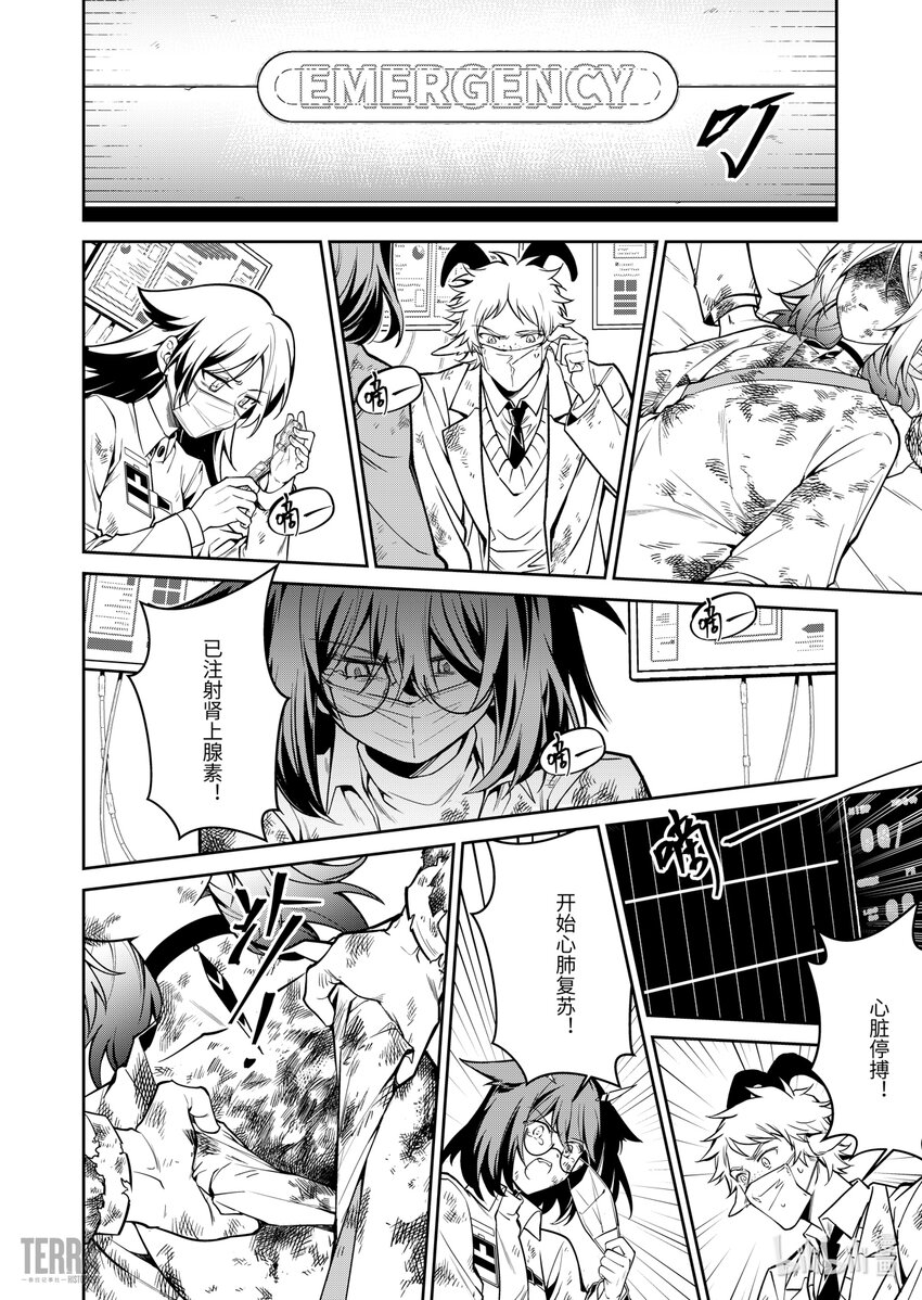 《明日方舟罗德岛源石记事》023 莱茵生命SP03 Silence 第6页