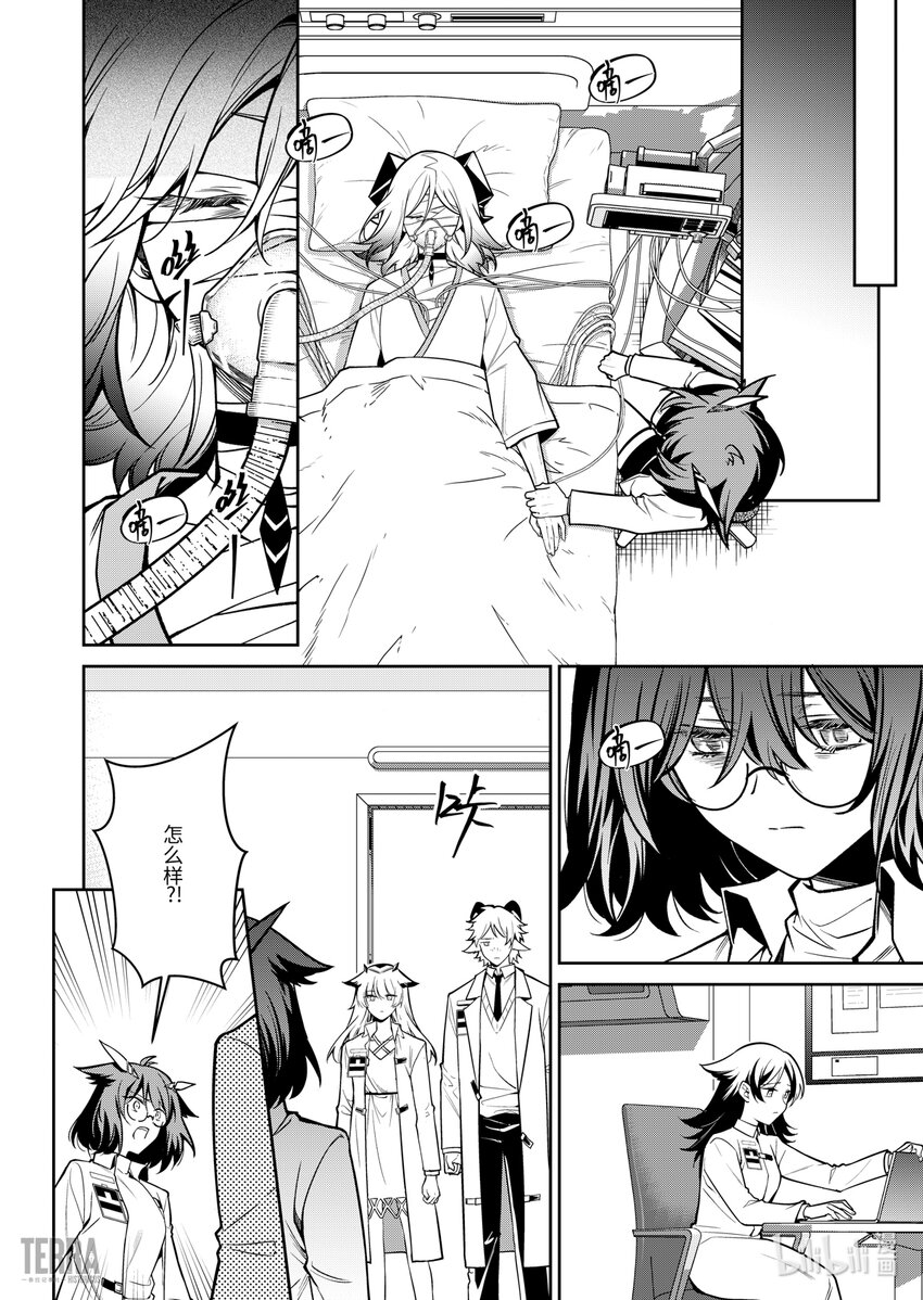 《明日方舟罗德岛源石记事》023 莱茵生命SP03 Silence 第8页