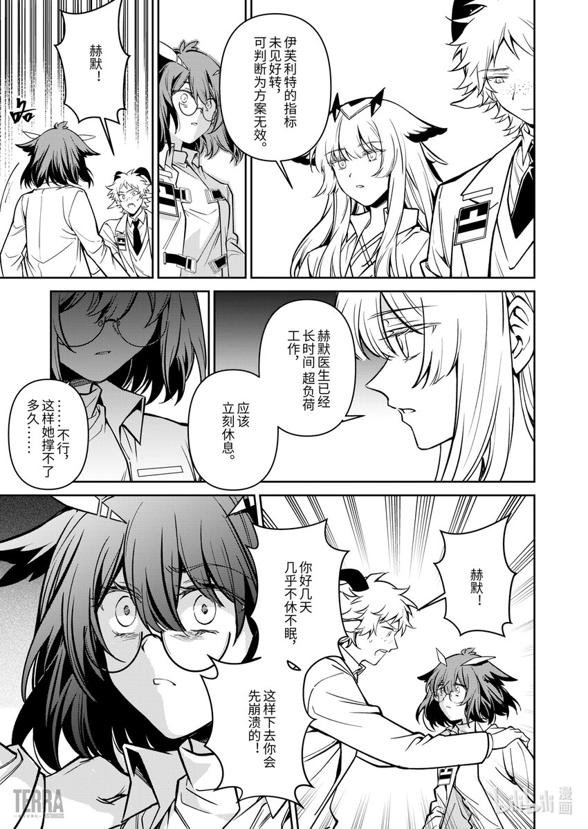 《明日方舟罗德岛源石记事》023 莱茵生命SP03 Silence 第9页