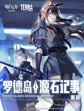 《明日方舟罗德岛源石记事》漫画封面图 - tl漫画