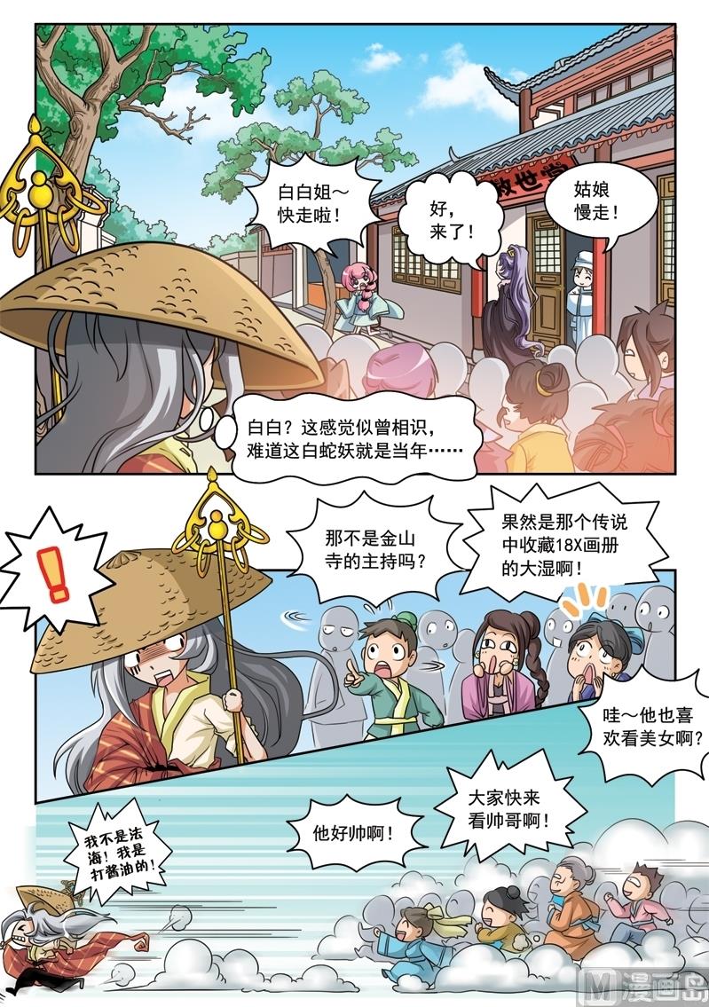 《白蛇囧传》第4话 第12页