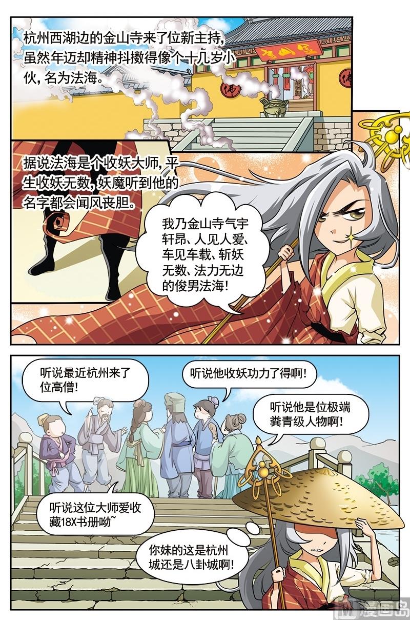 《白蛇囧传》第4话 第5页