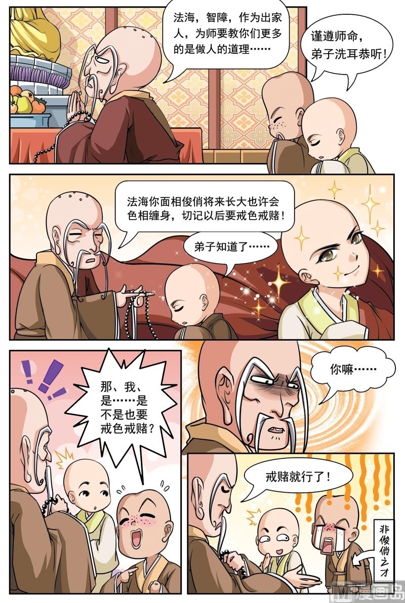 《白蛇囧传》第1话 第12页