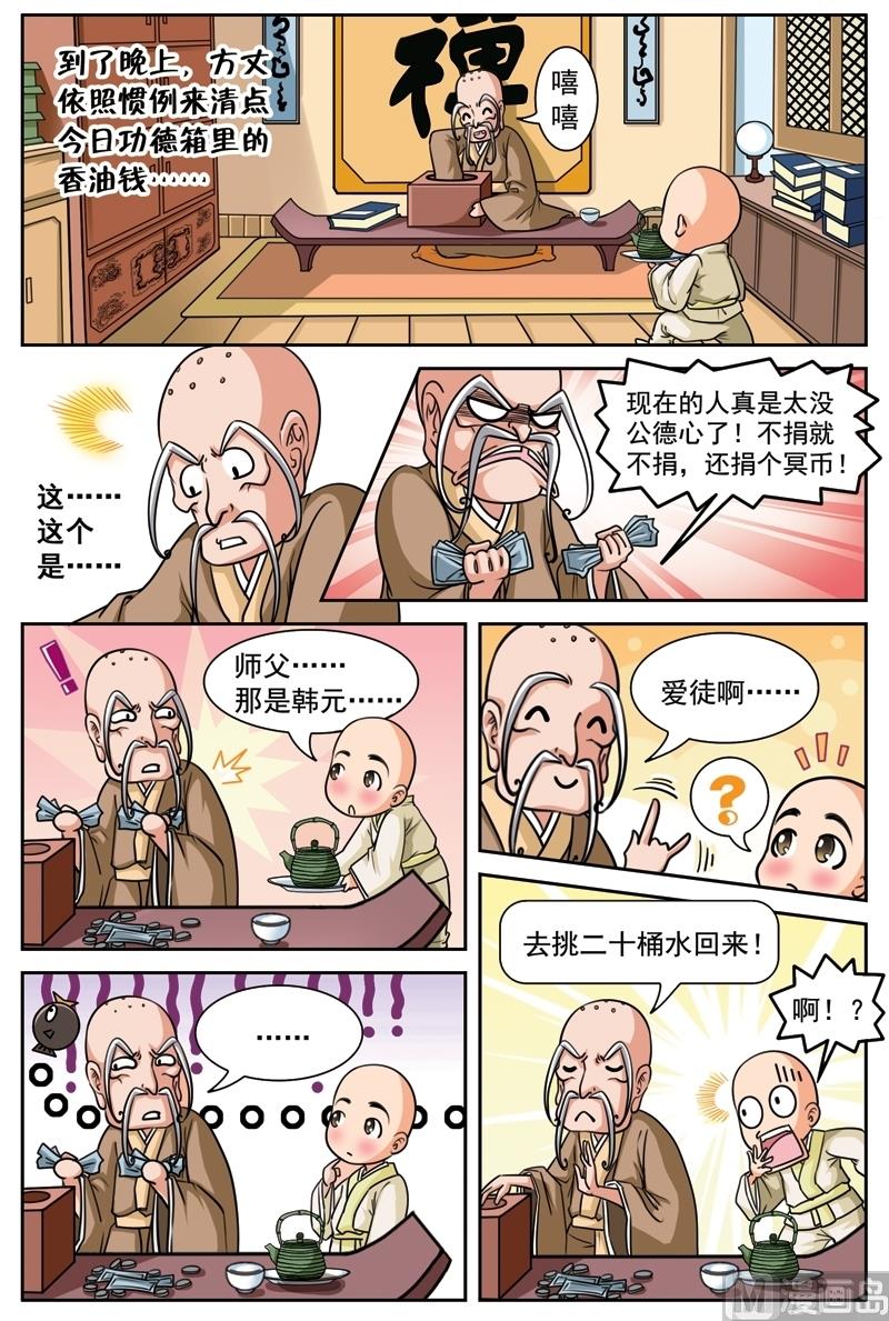《白蛇囧传》第2话 第1页