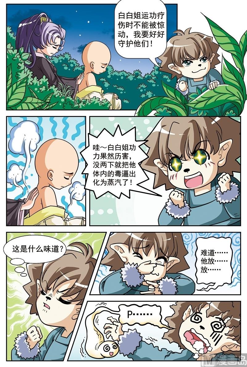 《白蛇囧传》第2话 第4页