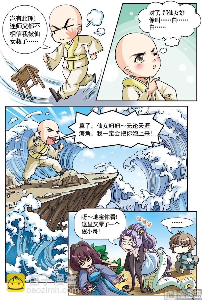《白蛇囧传》第2话 第6页