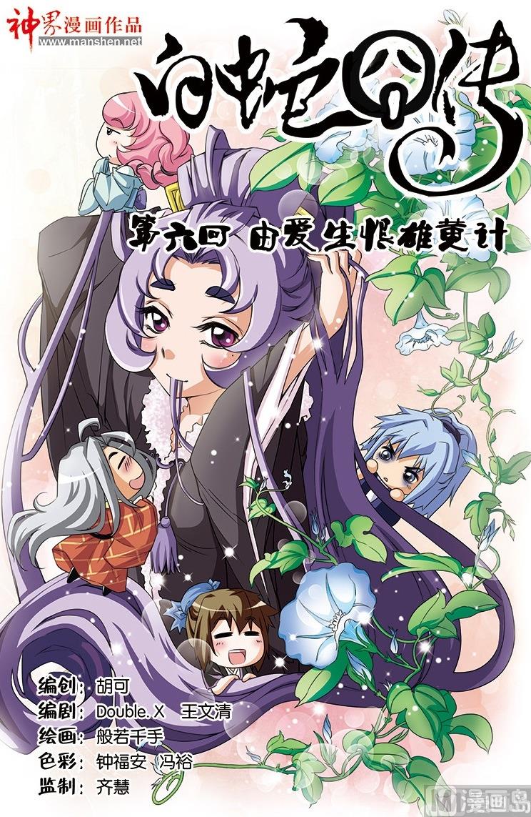 《白蛇囧传》第11话 第1页