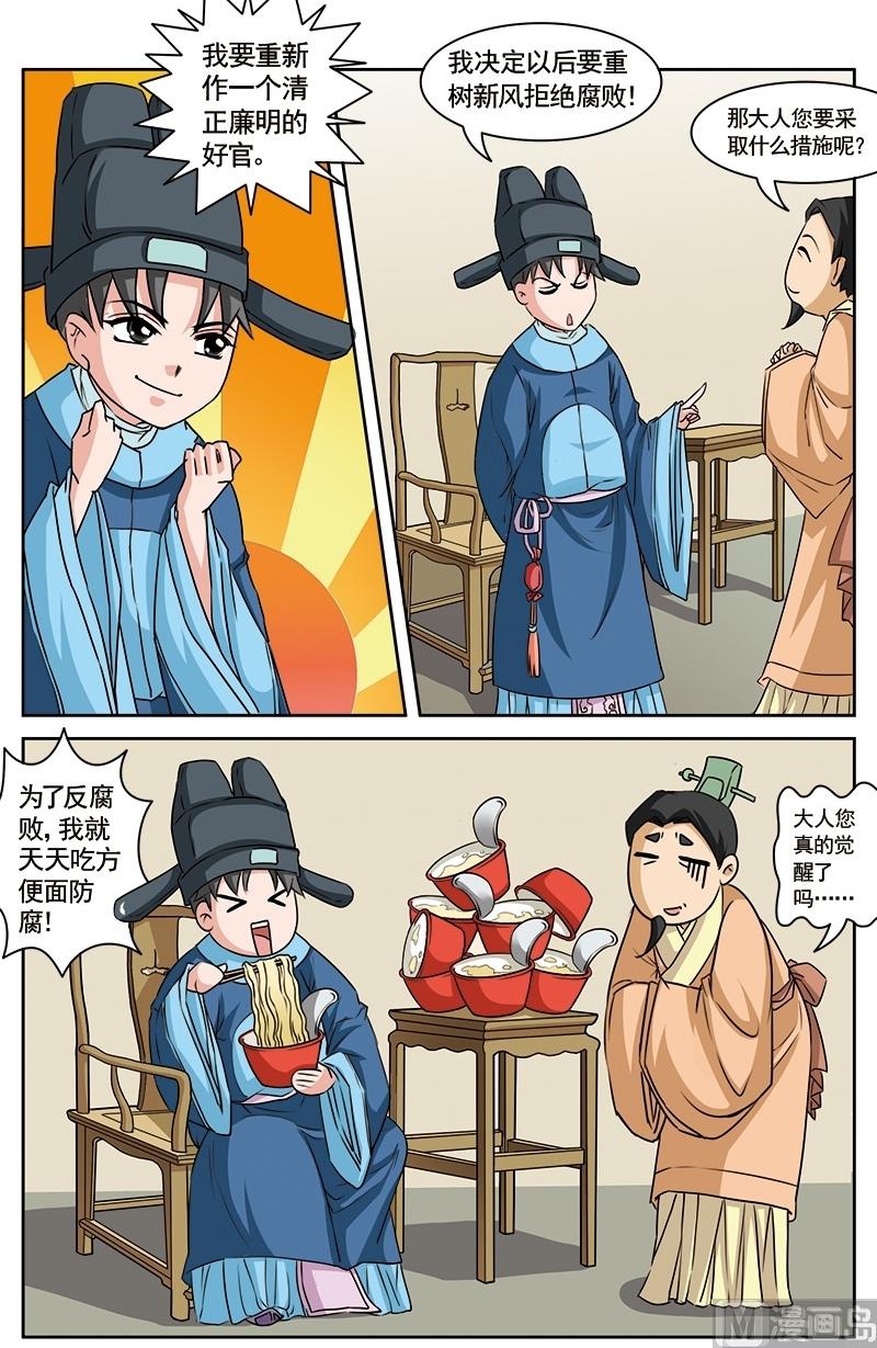 《白蛇囧传》第15话 第2页
