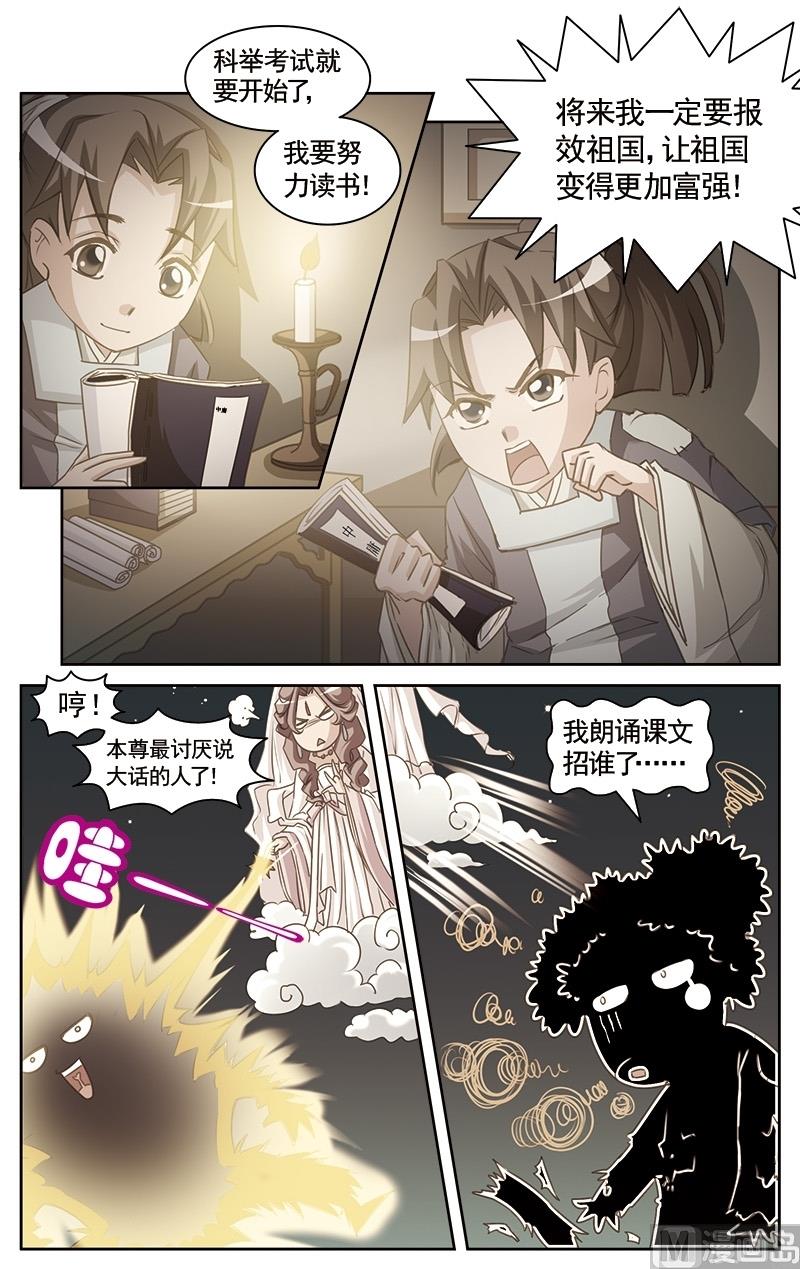《白蛇囧传》第13话 第10页