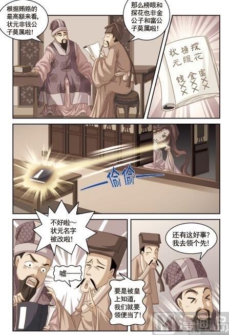 《白蛇囧传》第13话 第11页