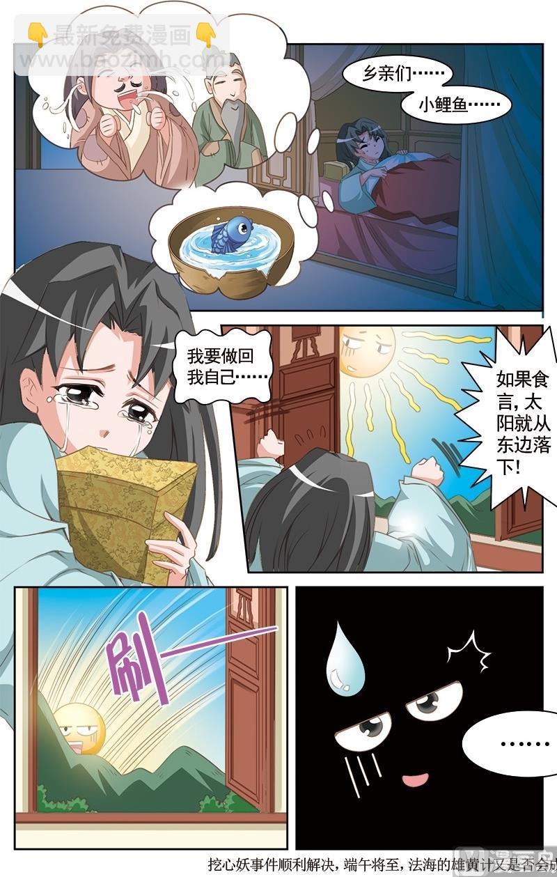 《白蛇囧传》第14话 第12页