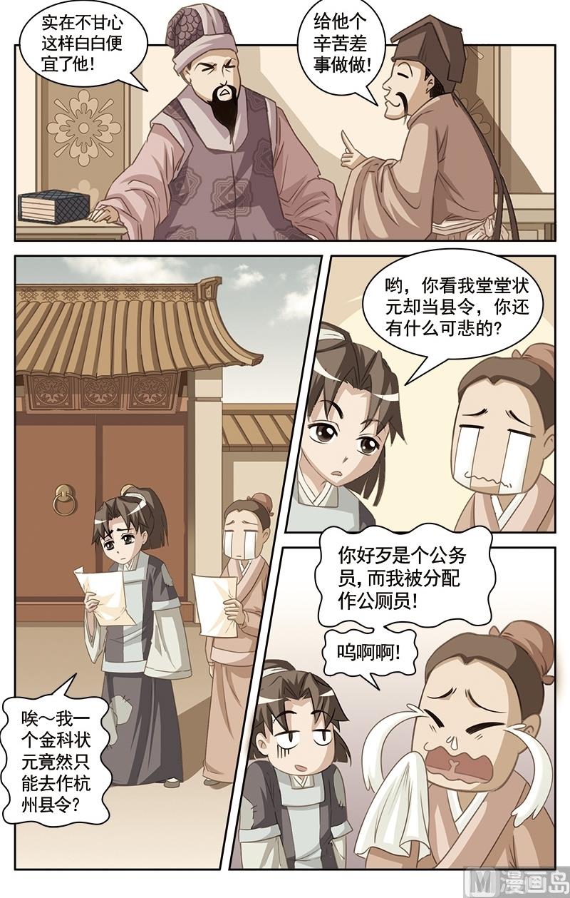 《白蛇囧传》第14话 第1页