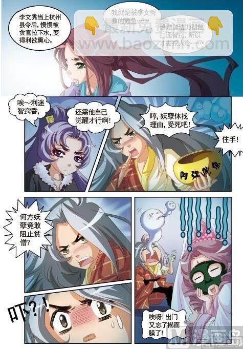 《白蛇囧传》第14话 第3页