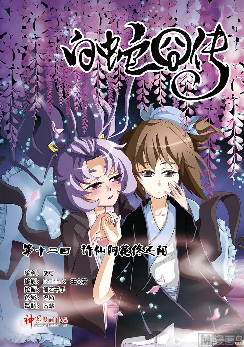 《白蛇囧传》第23话 第1页