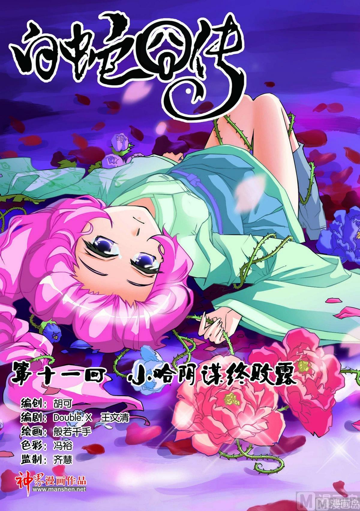 《白蛇囧传》第21话 第1页