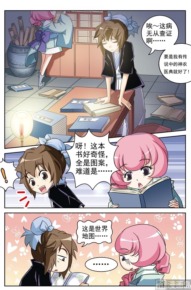 《白蛇囧传》第27话 第6页