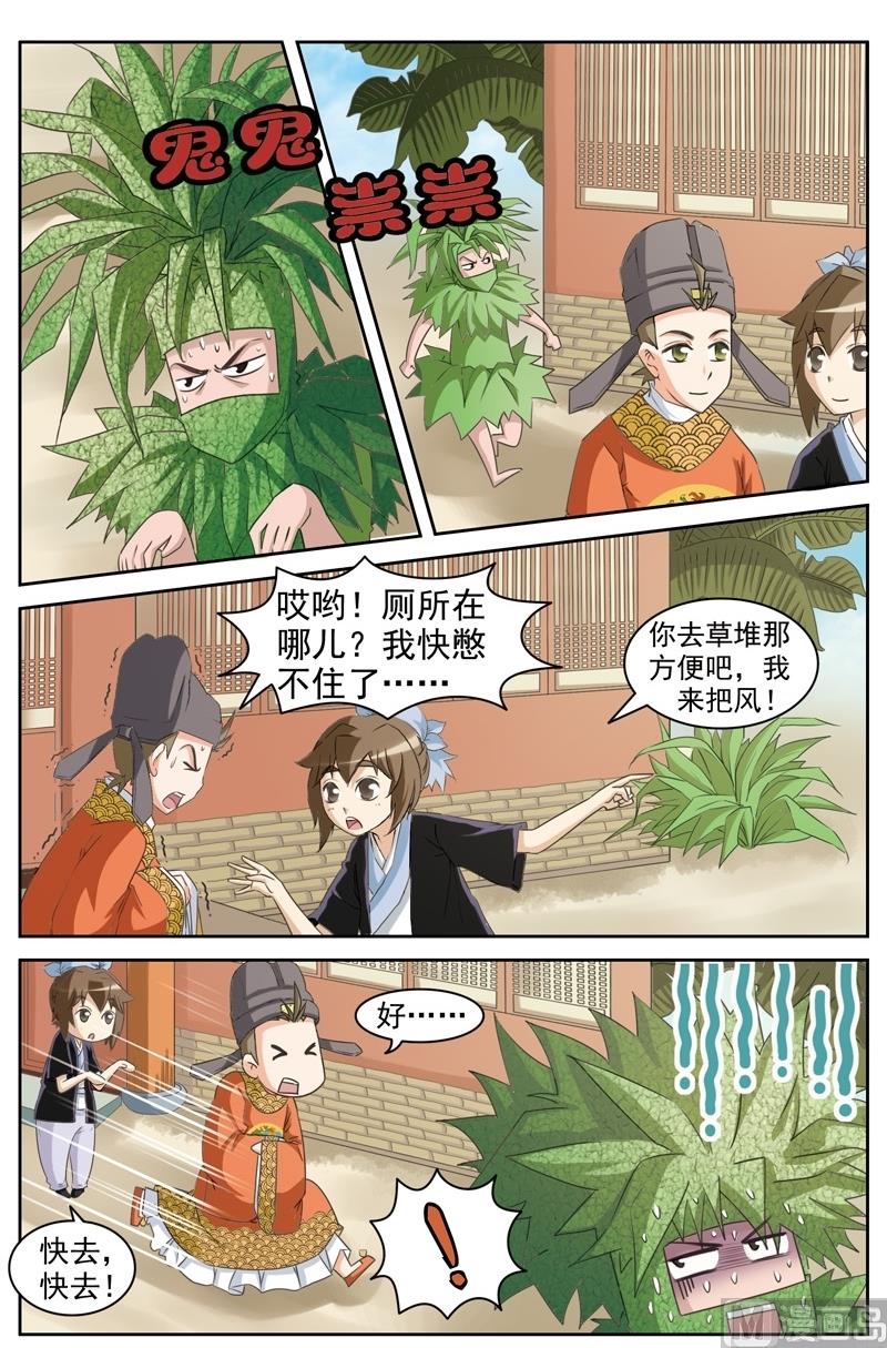 《白蛇囧传》第32话 第7页