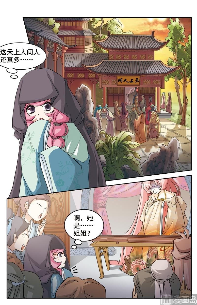 《白蛇囧传》第29话 第10页