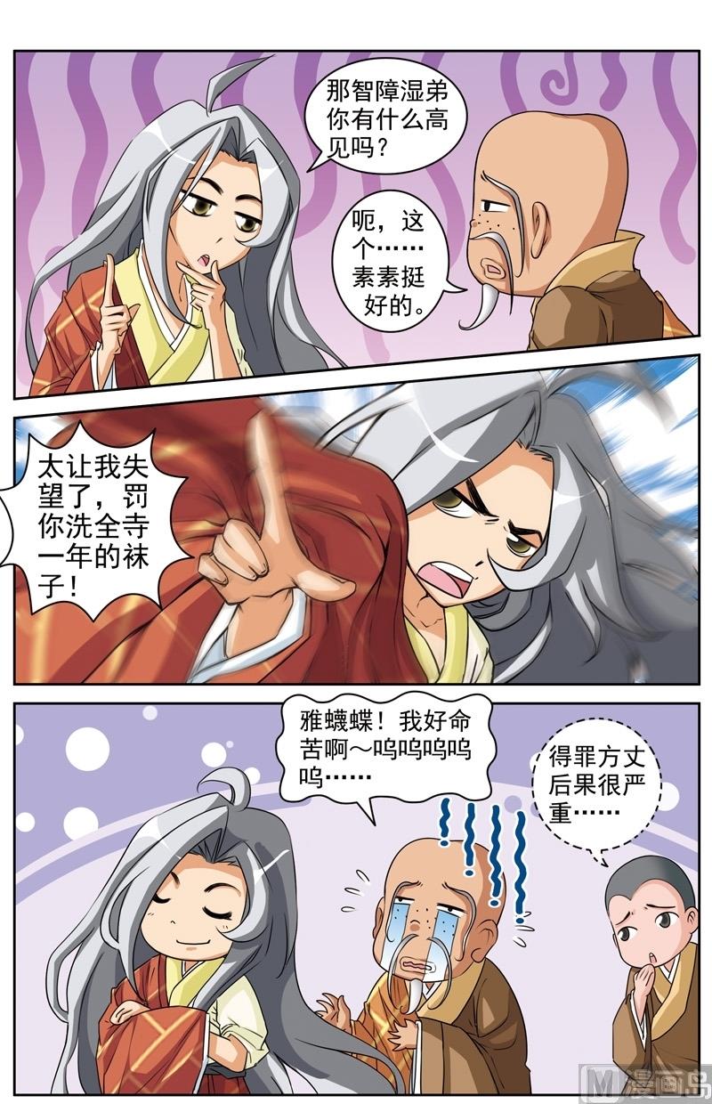 《白蛇囧传》第29话 第9页