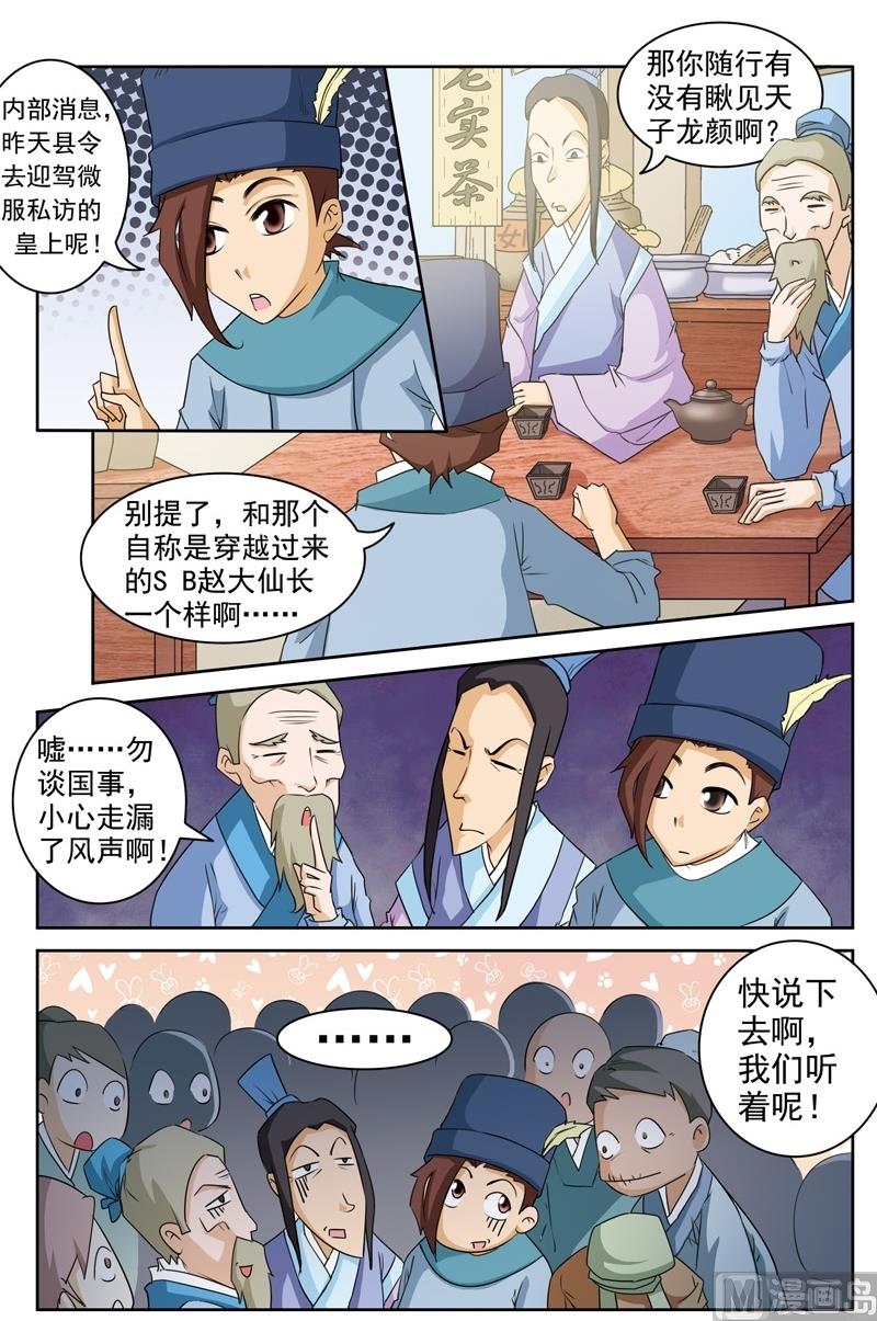 《白蛇囧传》第31话 第10页