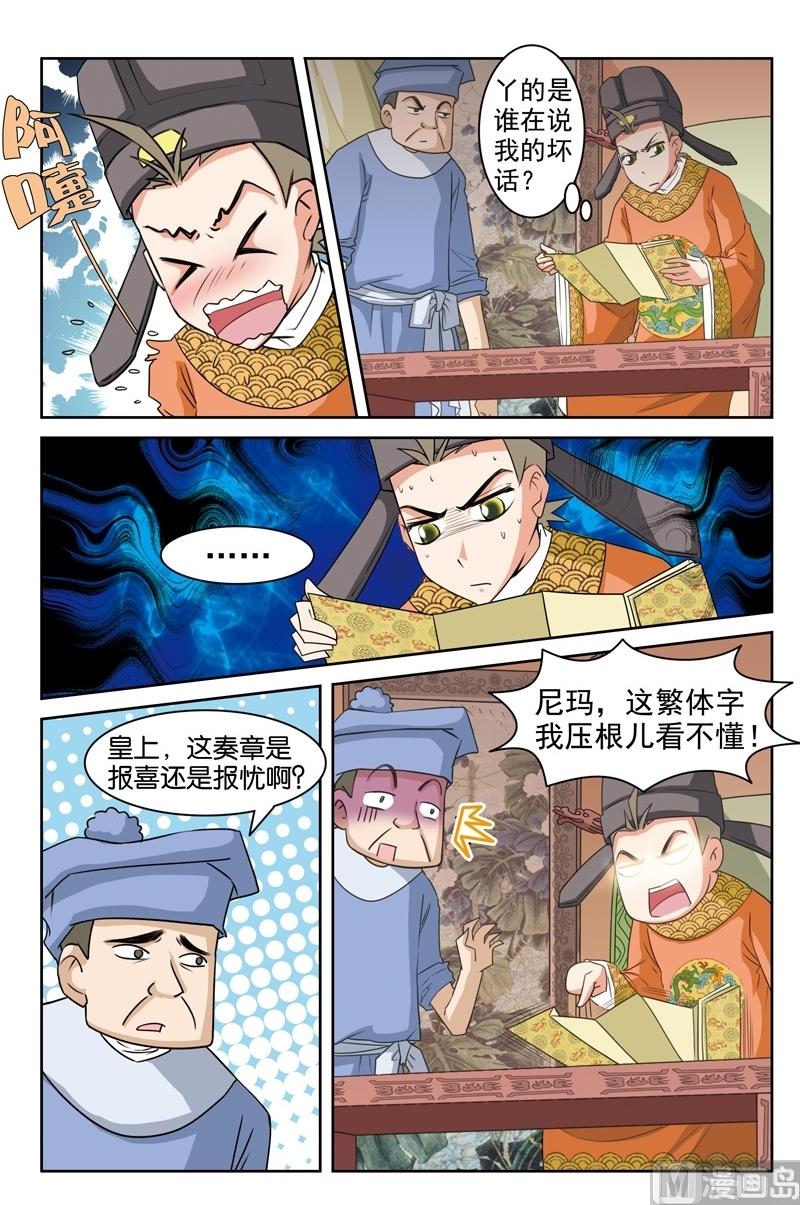 《白蛇囧传》第31话 第11页