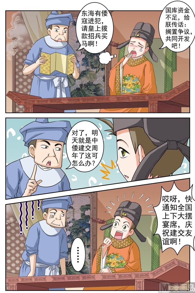 《白蛇囧传》第31话 第12页