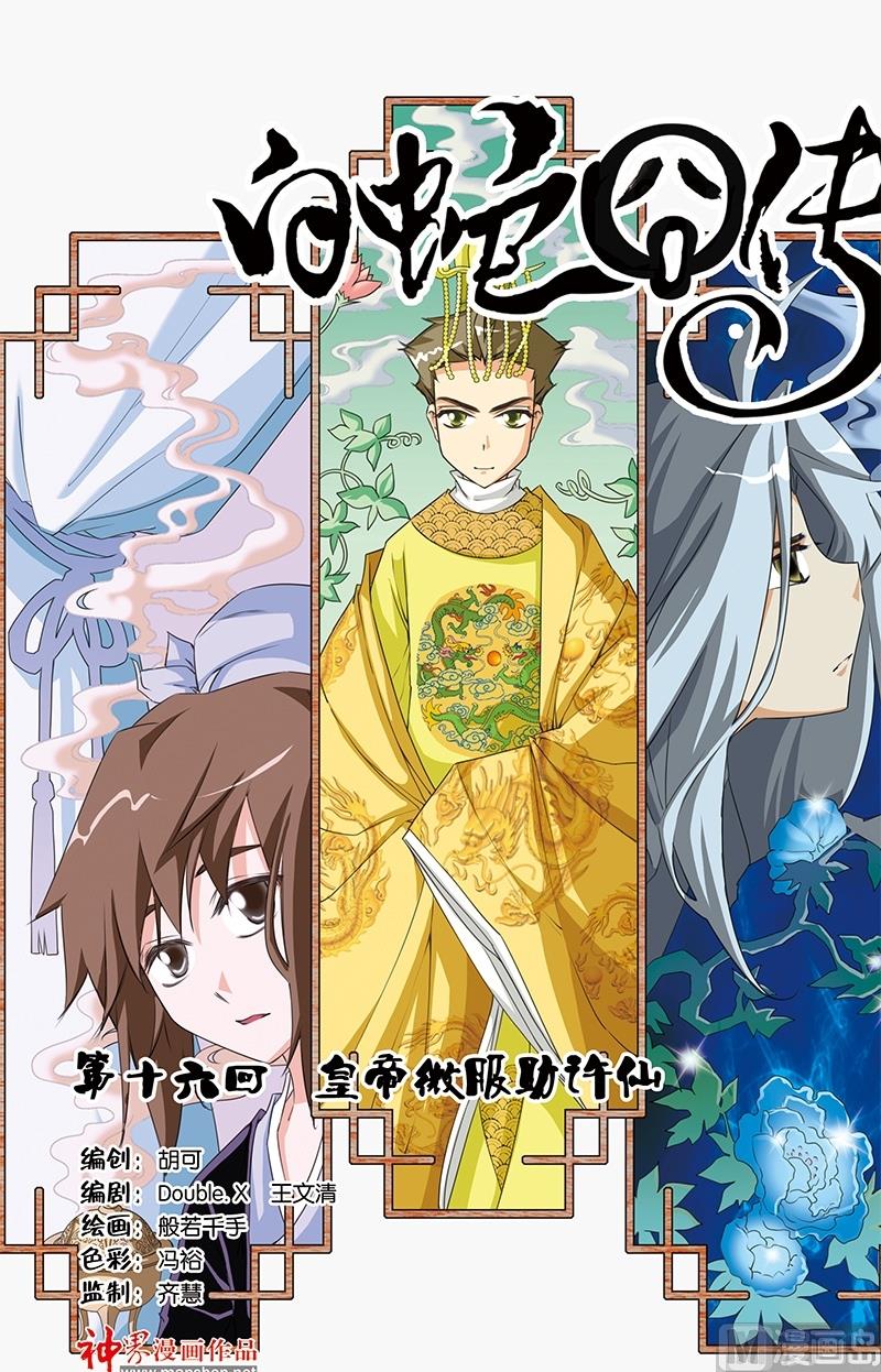 《白蛇囧传》第31话 第1页