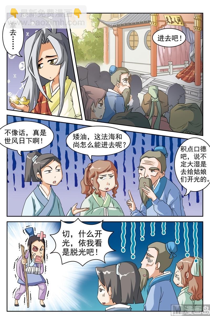 《白蛇囧传》第31话 第3页