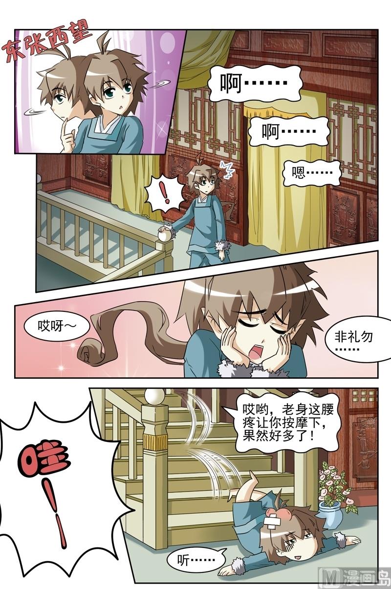 《白蛇囧传》第31话 第5页