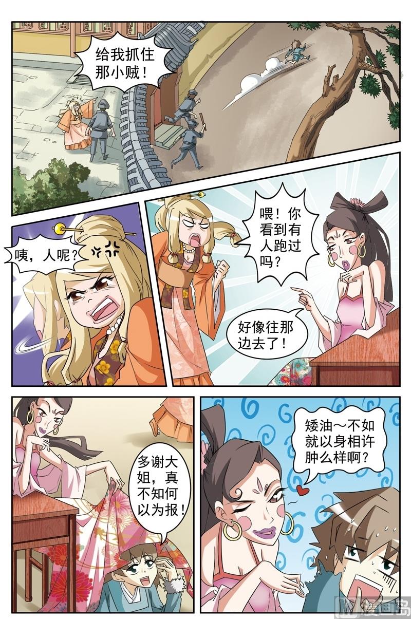 《白蛇囧传》第31话 第8页