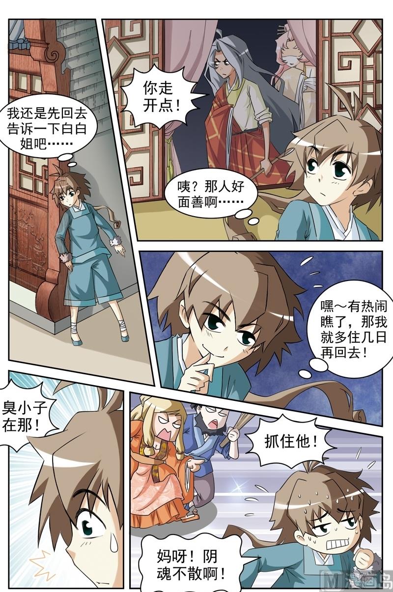 《白蛇囧传》第31话 第9页