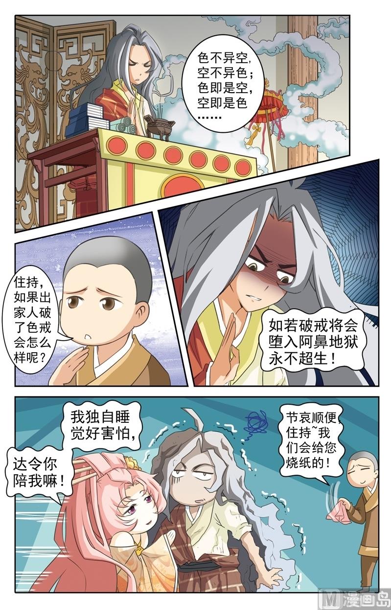 《白蛇囧传》第36话 第10页