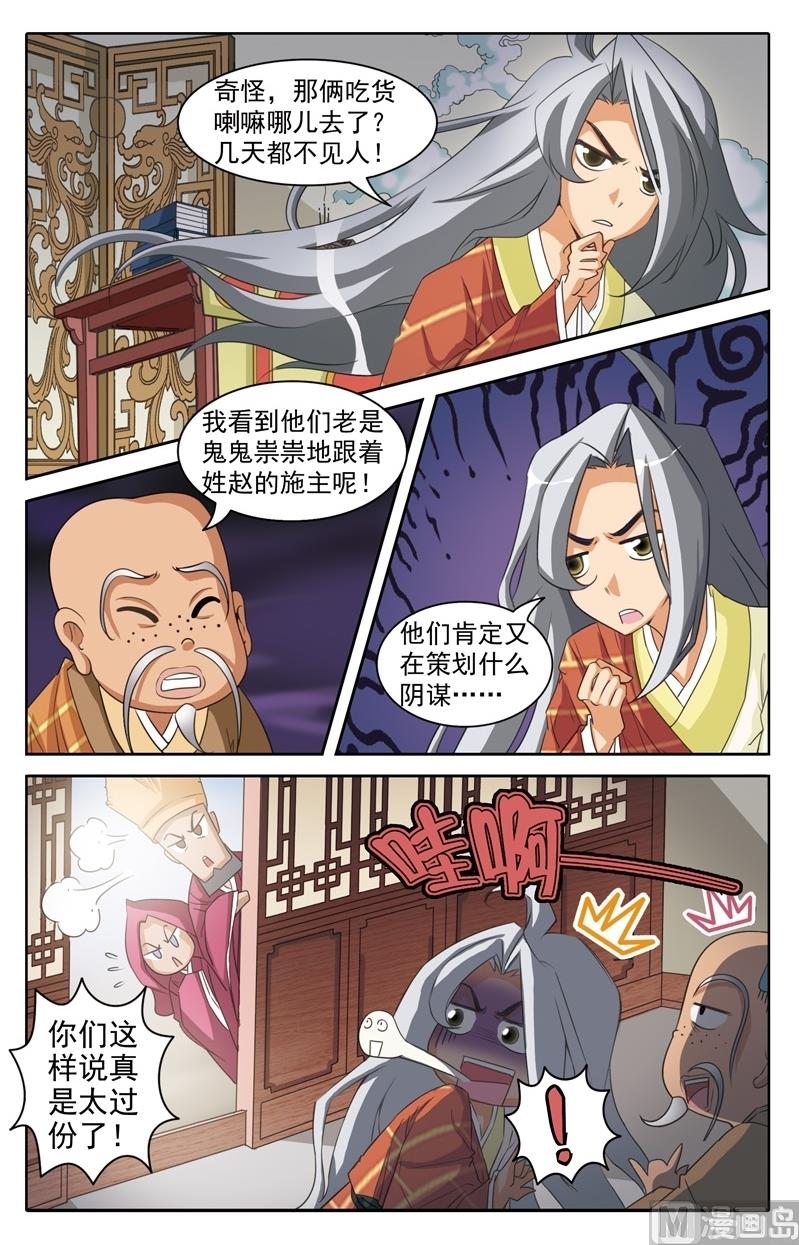 《白蛇囧传》第36话 第11页