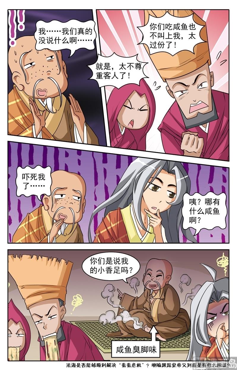 《白蛇囧传》第36话 第12页