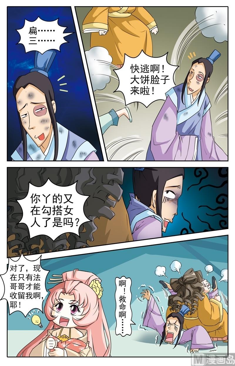 《白蛇囧传》第36话 第3页