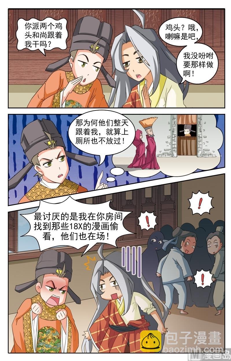 《白蛇囧传》第36话 第9页