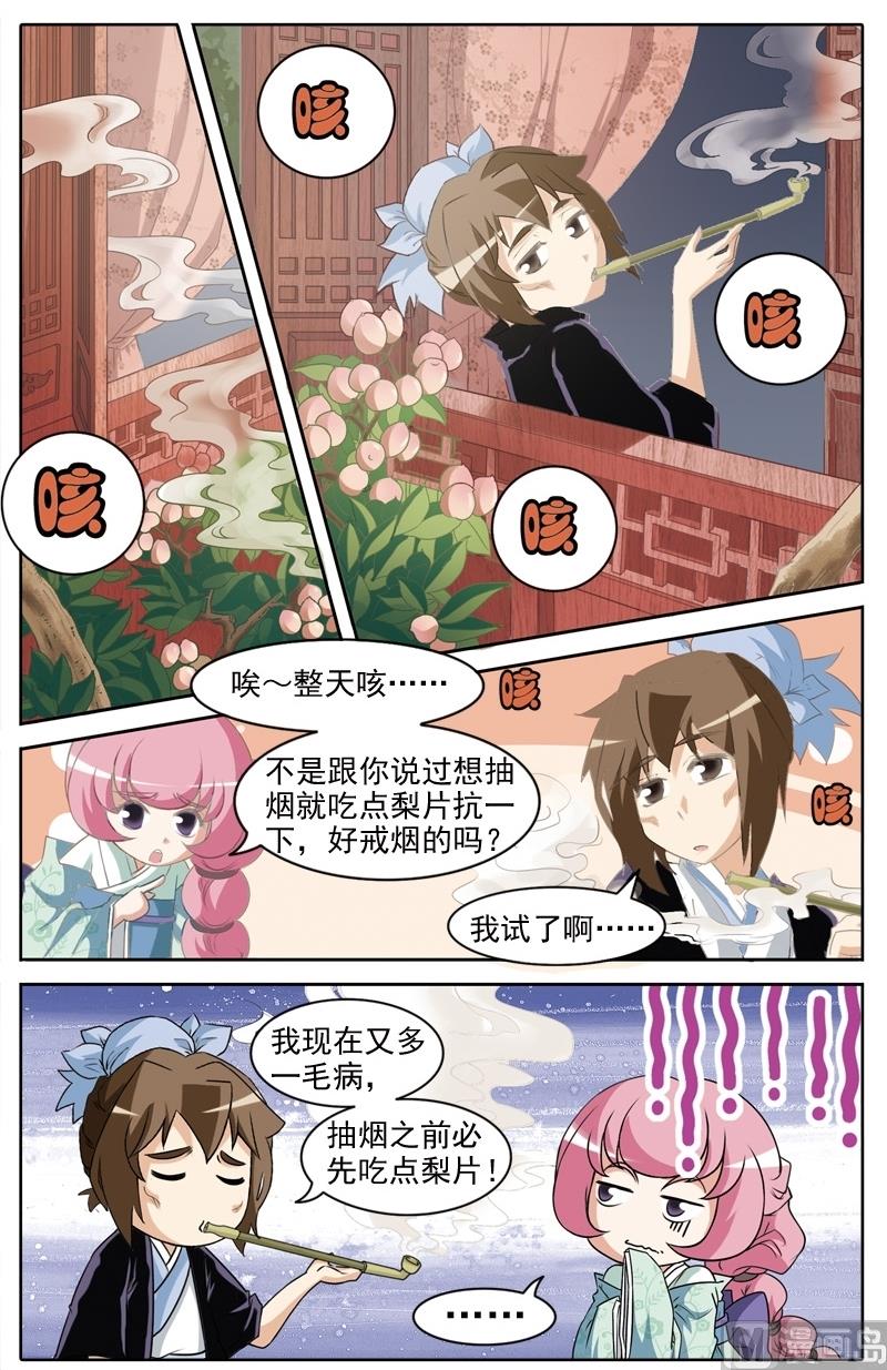 《白蛇囧传》第33话 第10页