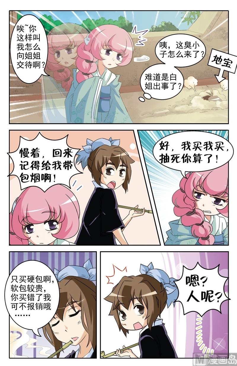 《白蛇囧传》第33话 第11页