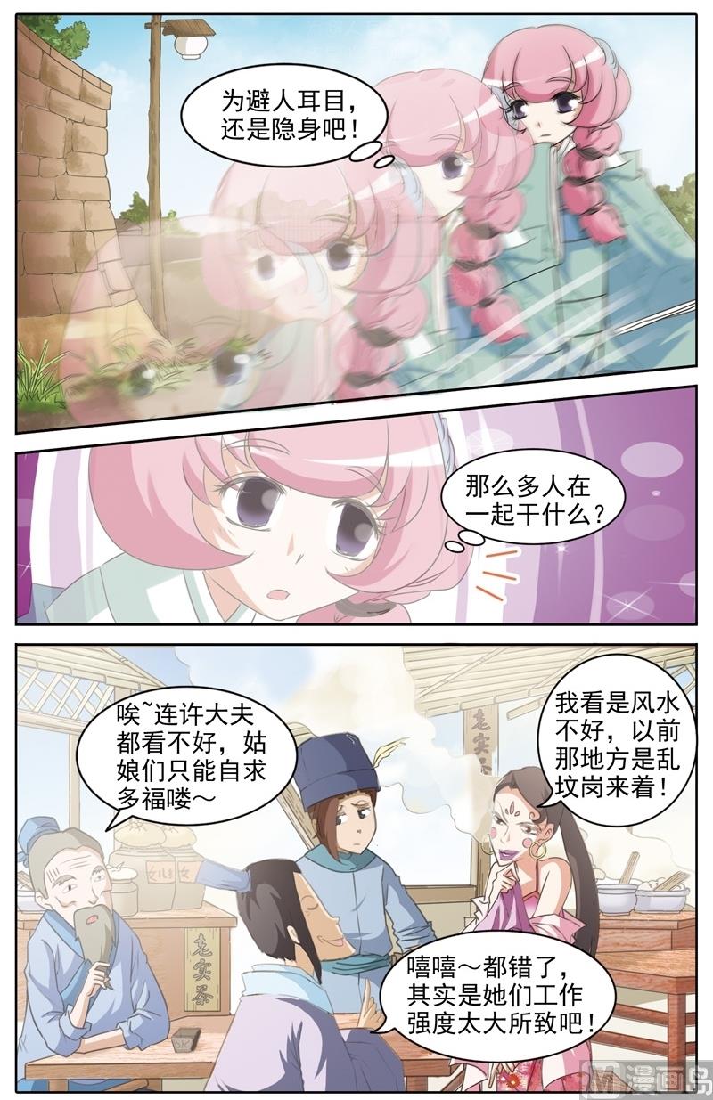 《白蛇囧传》第33话 第12页
