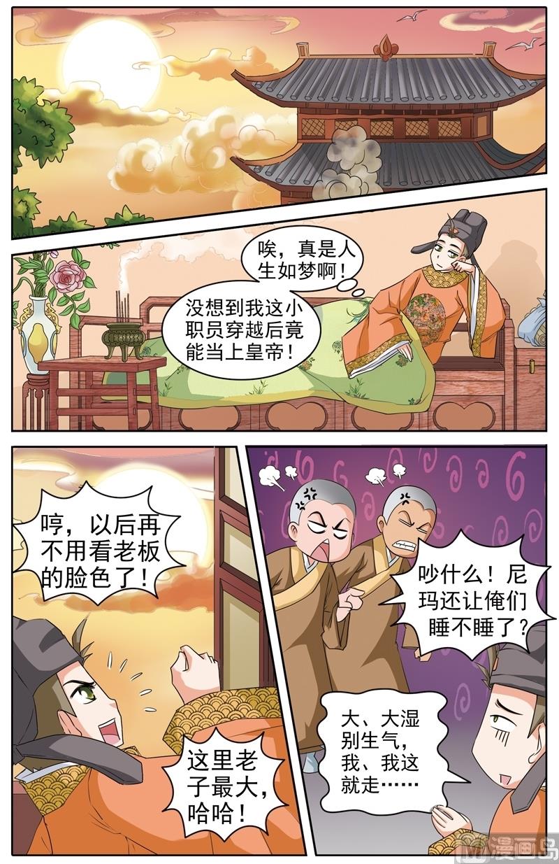 《白蛇囧传》第33话 第2页