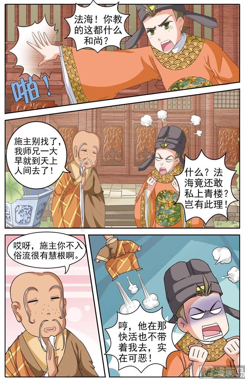 《白蛇囧传》第33话 第3页