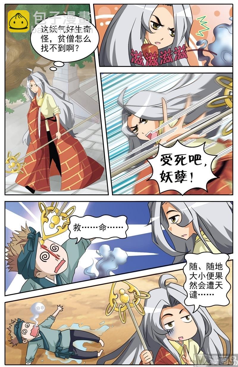 《白蛇囧传》第33话 第4页