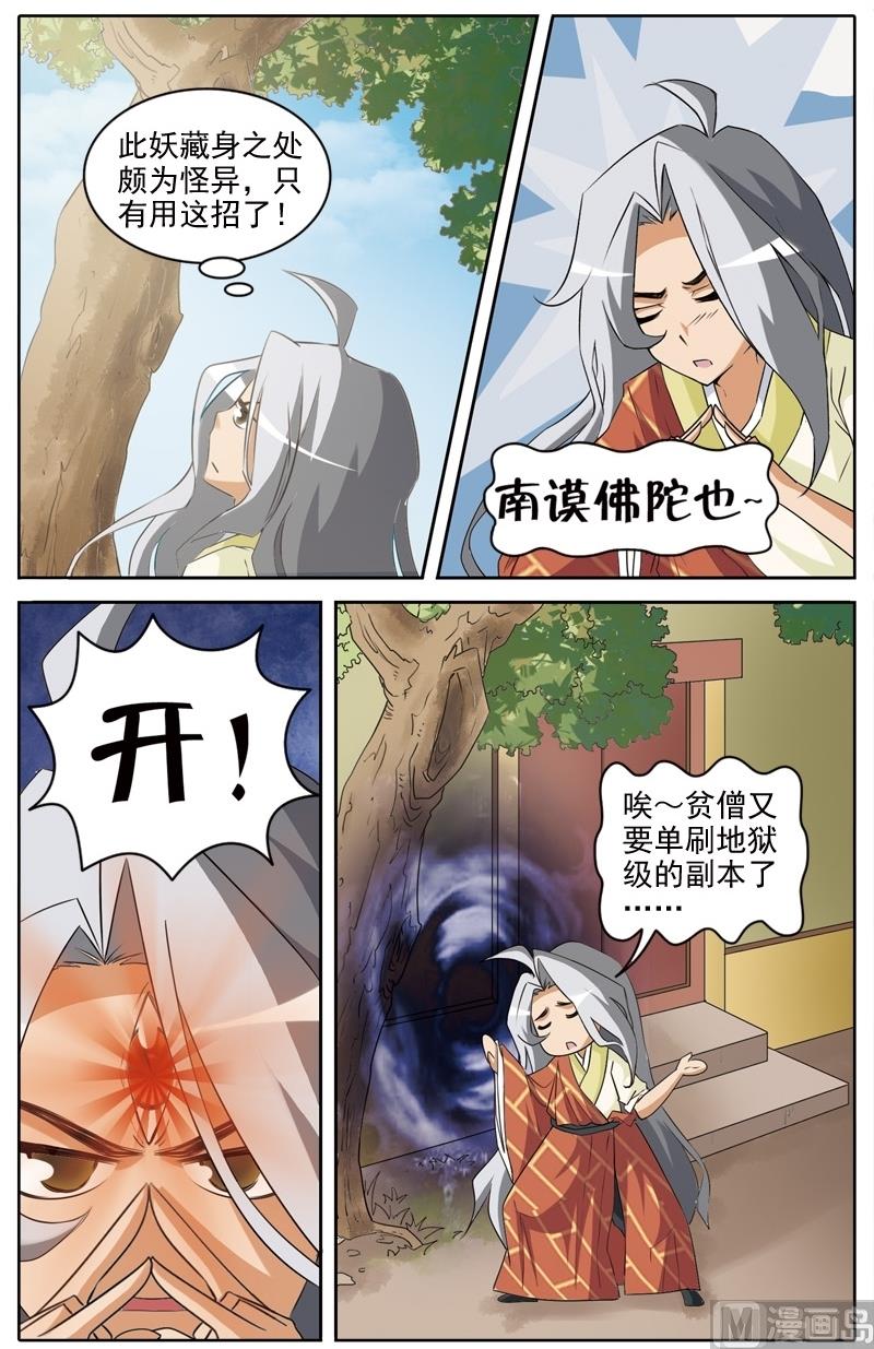 《白蛇囧传》第33话 第6页