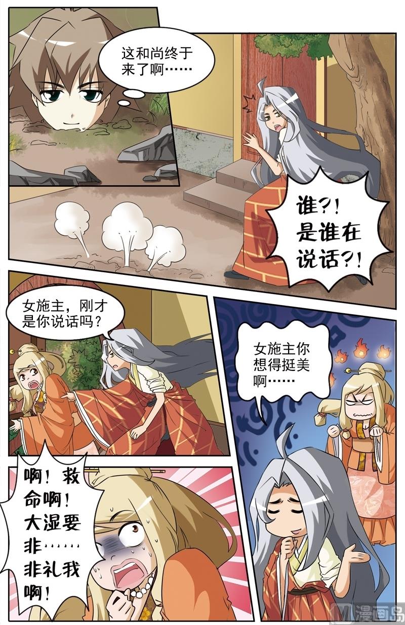 《白蛇囧传》第33话 第7页